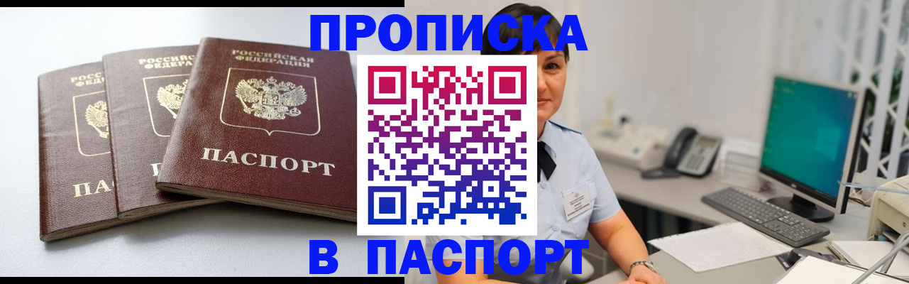 временная регистрация купить в Осе