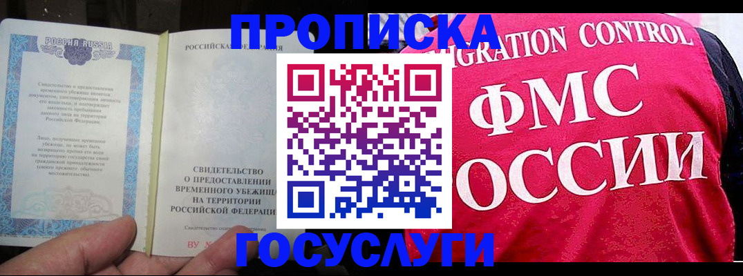 временная регистрация для всех в Осе